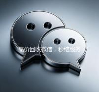高价回收微信，秒结服务，轻松变现您的虚拟资产